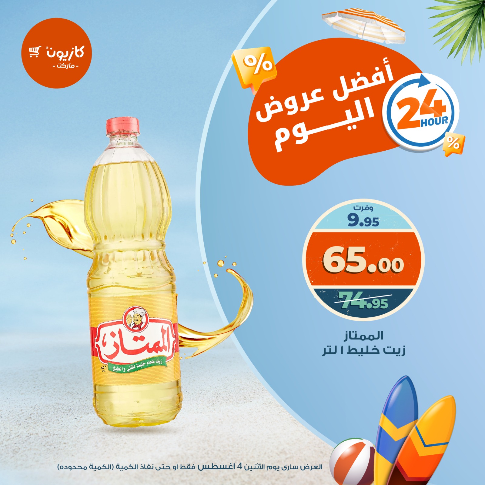 kazyon offers from 2aug to 4aug 2025 عروض كازيون من 2 أغسطس حتى 4 أغسطس 2025 صفحة رقم 15